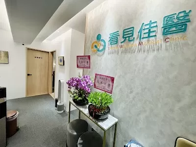 看見佳醫診所｜ 健保自費｜預約制｜ rTMS磁刺激｜自律神經失調｜ 身心健康｜身心科｜家醫科｜憂鬱焦慮恐慌失眠｜體態管理｜減藥專家｜點滴療法｜