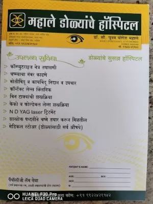 Mahale Eye Hospital - Eye Specialist Near me in Nashik | Best Eye Doctor in Nashik & top 5 eye Hospital Near me in Nashik