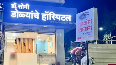 Dr. Soni Eye Hospital