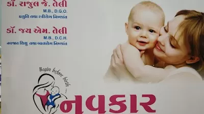 NAVKAR WOMEN AND CHILDREN HOSPITAL