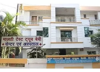Malti Hospital & Test Tube Baby Centre | IVF Hospital | Test Tube Baby Hospital | Infertility Treatment | IVF | Bhopal