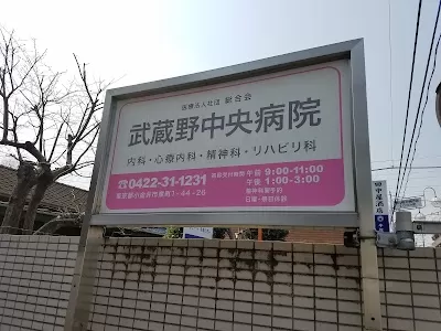 Musashino Central Hospital