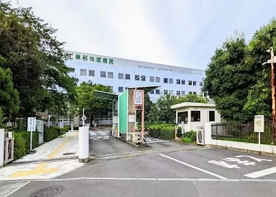 Tokyo Metropolitan Tōbu Chiiki Hospital