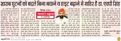 Dr. HP SINGH - Ortho Doctor | Best Orthopedic Doctor in Ludhiana