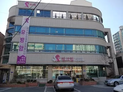 핑크힐병원