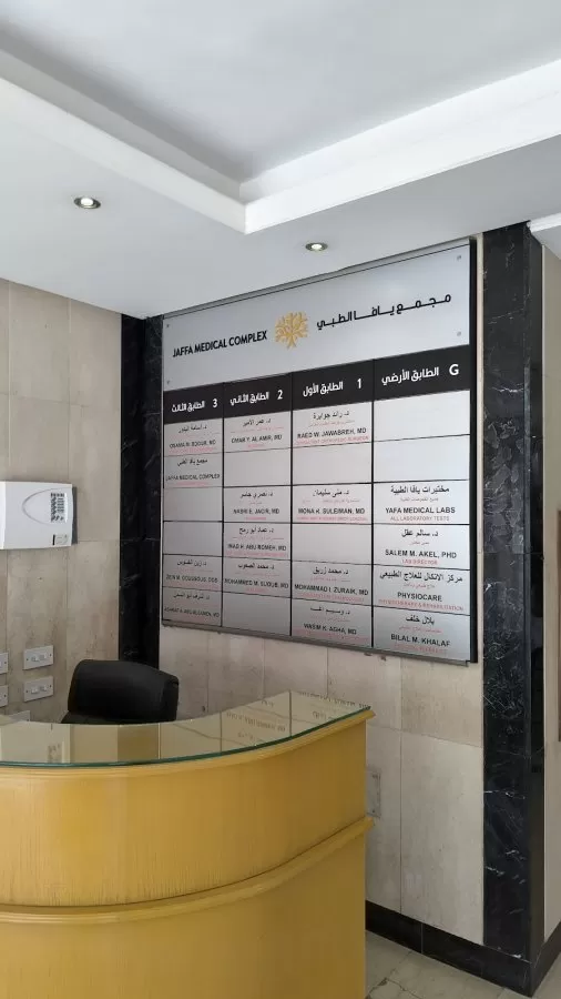 Jaffa Medical Complex
