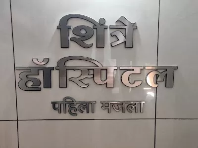 Shintre Hospital