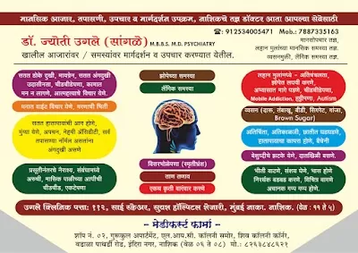 Dr.Jyoti Ugale | psychiatrist | Psychiatry consultant |Best psychiatry doctor in Nashik|Brain Disorder specialist in Nashik