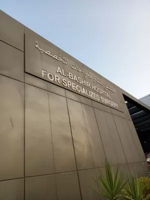 مستشفى الجراحة التخصصية