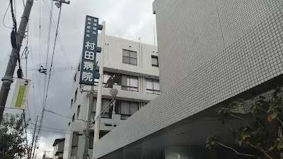 Murata Hospital
