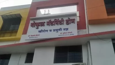 Gokul Maternity Hospital