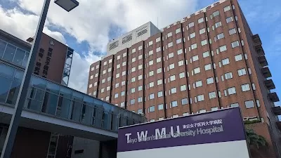 東京女子医科大学病院中央病棟