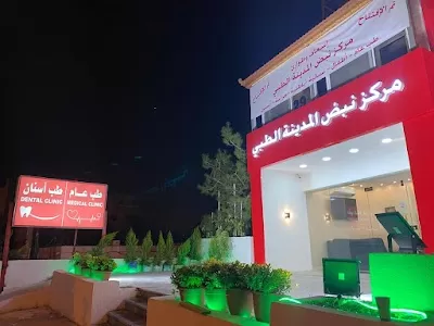 مركز نبض المدينه الطبي