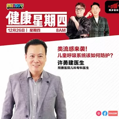 Dr Khor Yong Kean 许勇建儿科专科医生