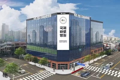 국제바로병원 (International Baro Hospital)