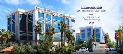 Dr. Ahmad Hamaideh Hospital