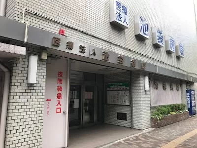 Ikebukuro Hospital