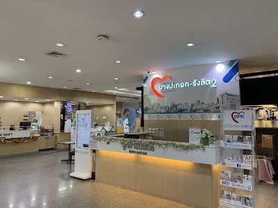 Bangpakok-Rangsit 2 Hospital