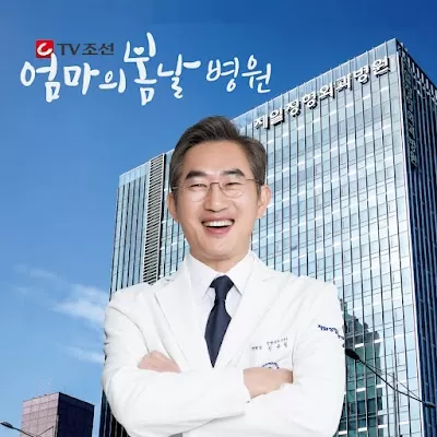 Cheil Orthopedic Hospital