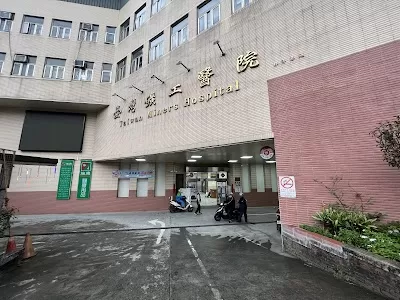 Taiwan Miner's General Hospital