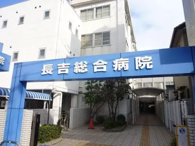 Nagayoshi General Hospital