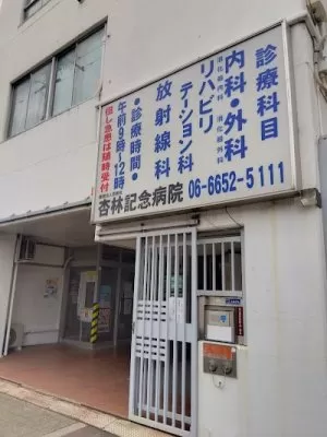 Kyorin Memorial Hospital